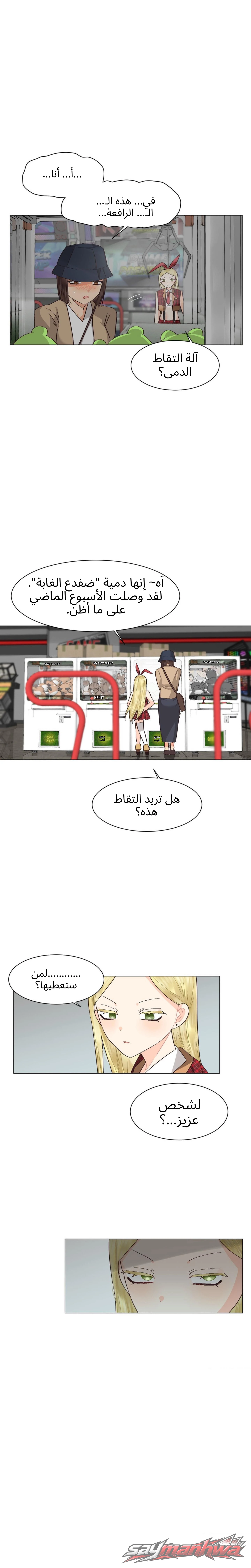 جحيم الجنس المثلي الفصل 11 page 15