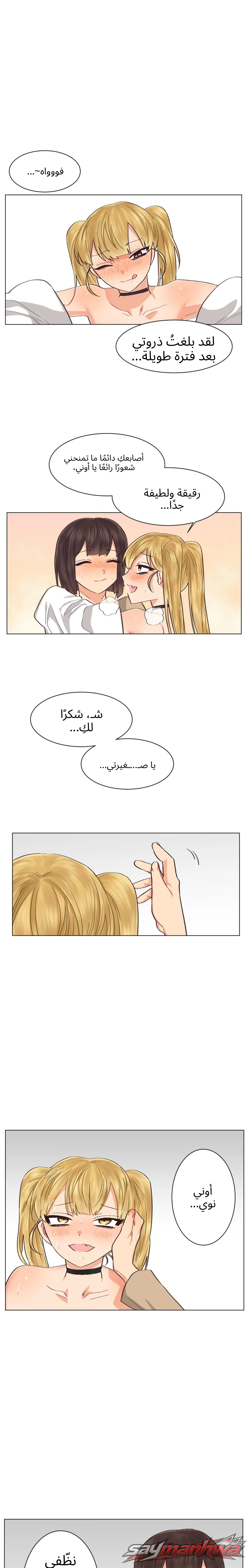 جحيم الجنس المثلي الفصل 16 page 3