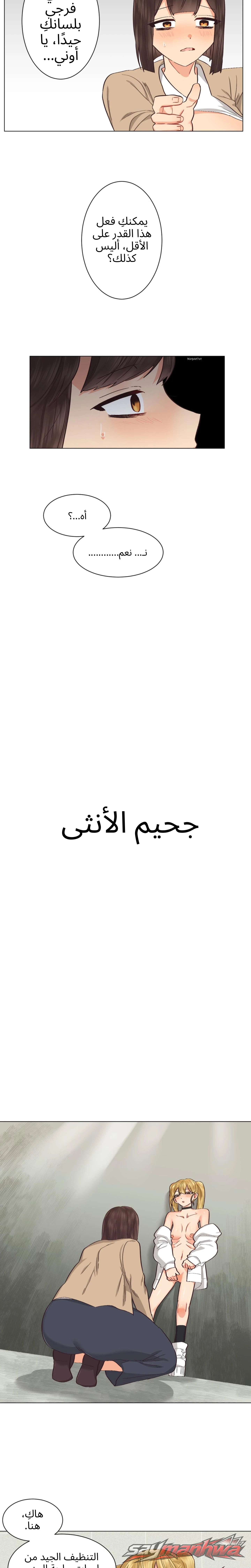 جحيم الجنس المثلي الفصل 16 page 4