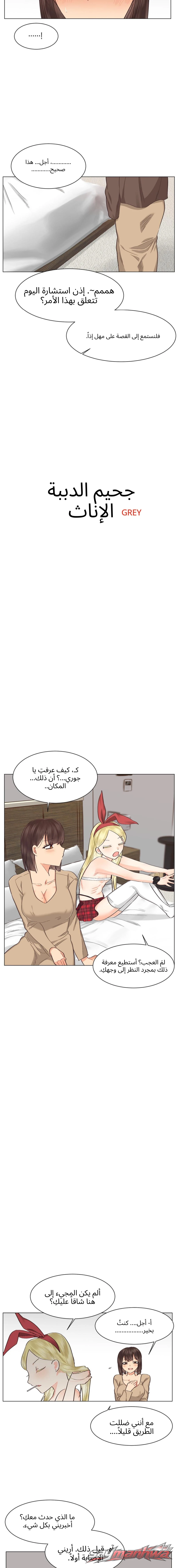 جحيم الجنس المثلي الفصل 21 page 3