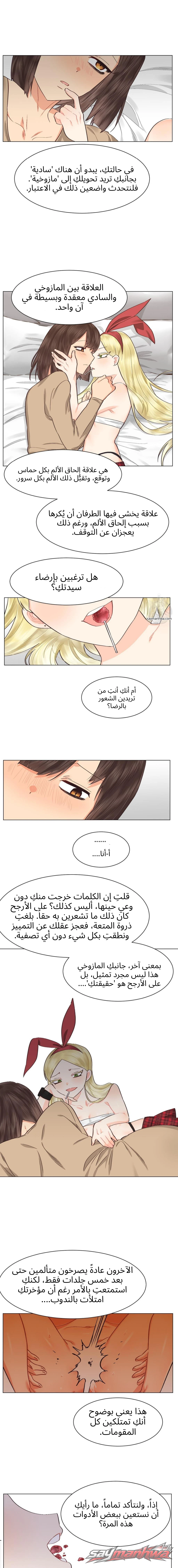 جحيم الجنس المثلي الفصل 21 page 7