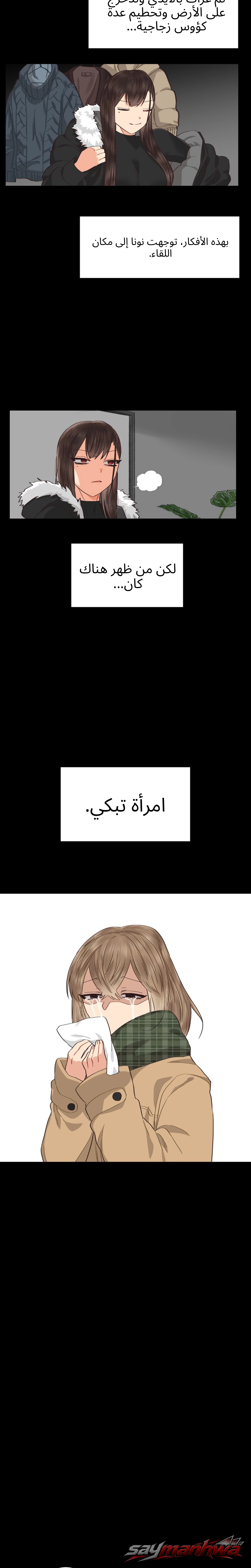 جحيم الجنس المثلي الفصل 28 page 4