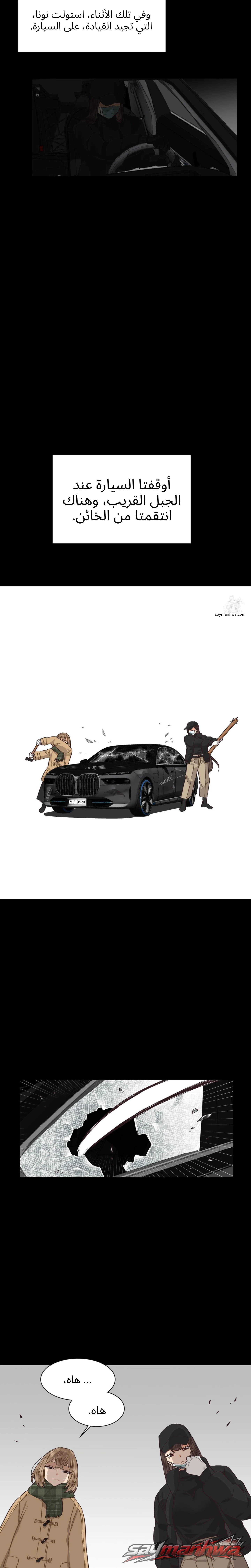 جحيم الجنس المثلي الفصل 28 page 7
