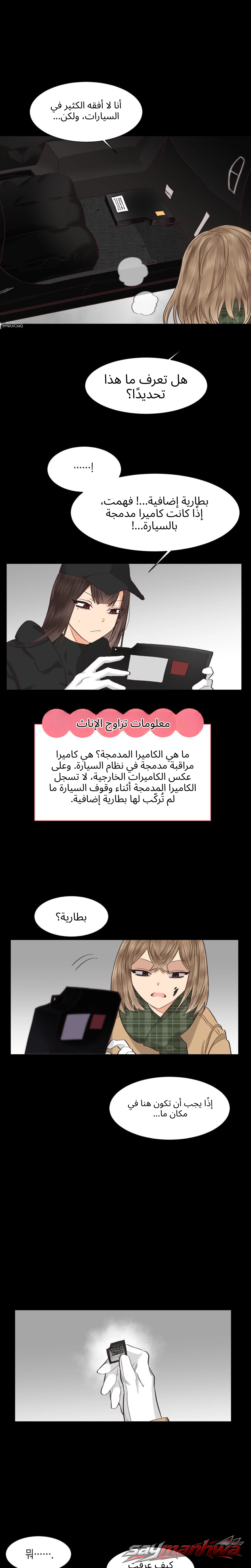 جحيم الجنس المثلي الفصل 28 page 9