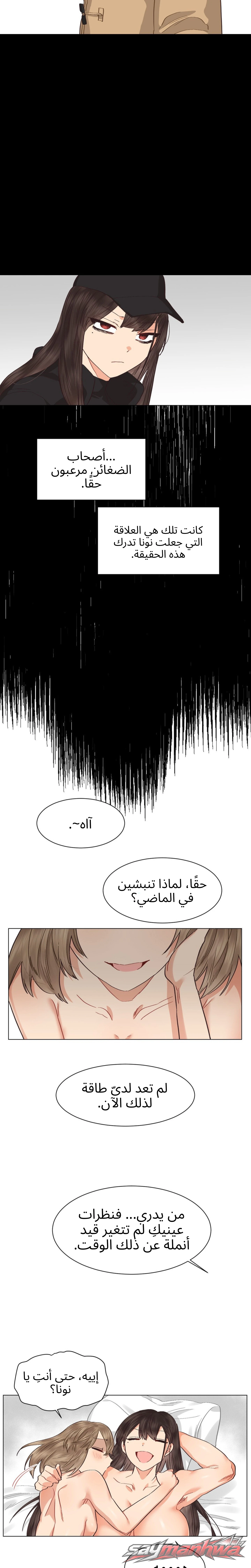 جحيم الجنس المثلي الفصل 28 page 11