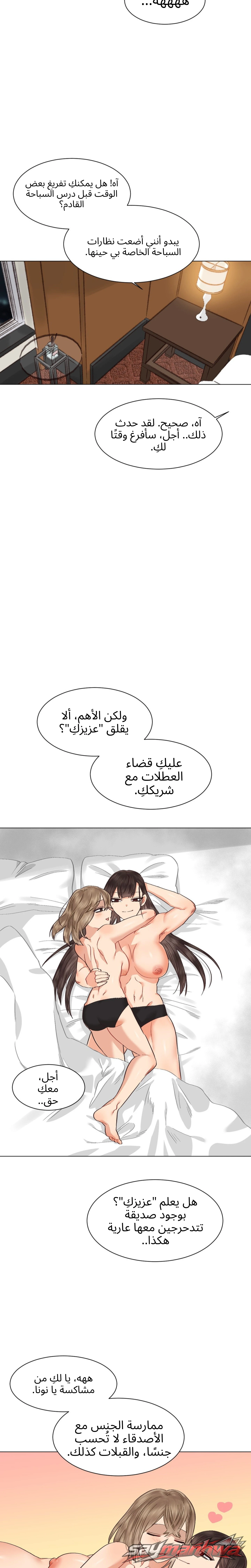 جحيم الجنس المثلي الفصل 28 page 12