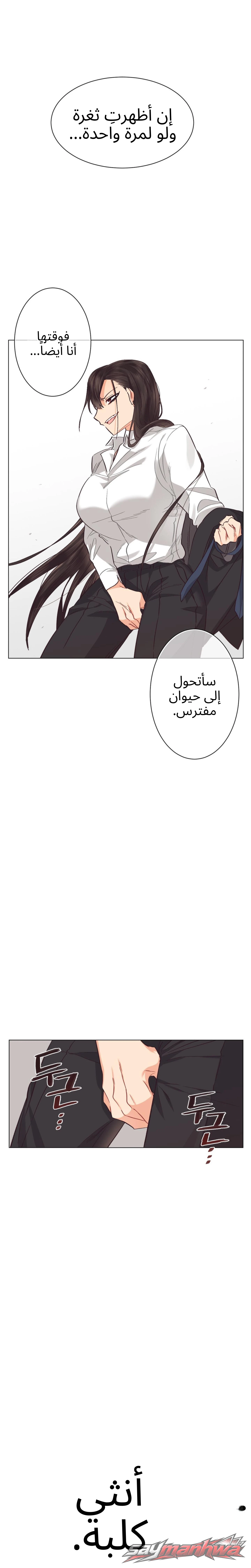جحيم الجنس المثلي الفصل 4 page 5