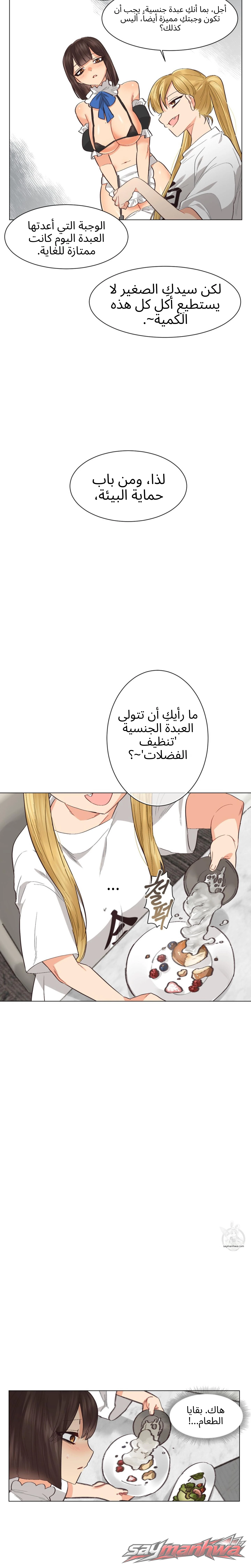 جحيم الجنس المثلي الفصل 4 page 13