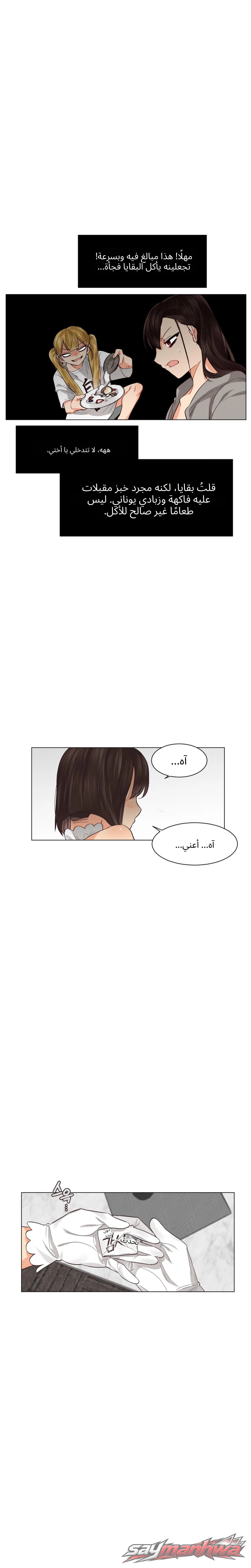 جحيم الجنس المثلي الفصل 4 page 14
