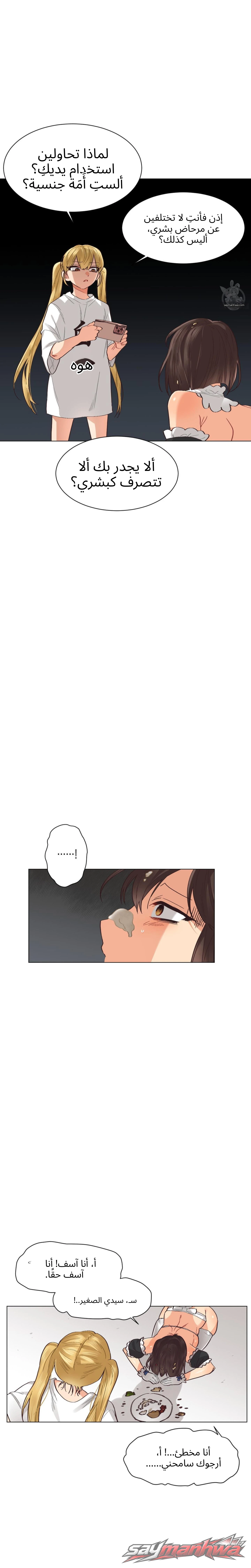 جحيم الجنس المثلي الفصل 4 page 20