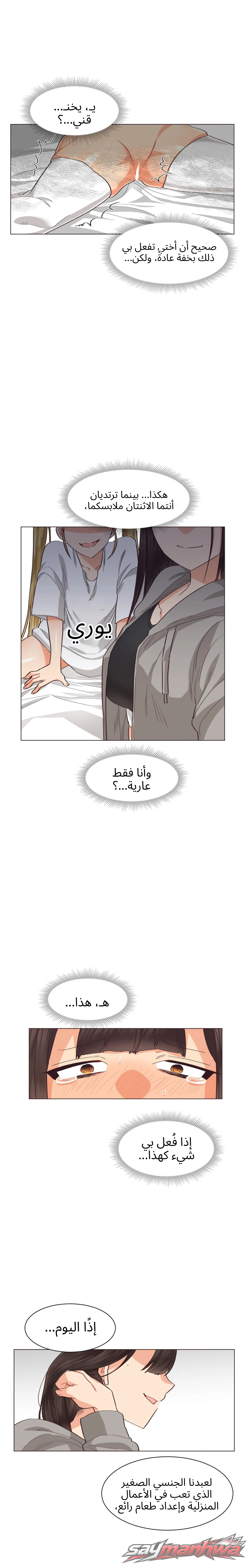 جحيم الجنس المثلي الفصل 6 page 14