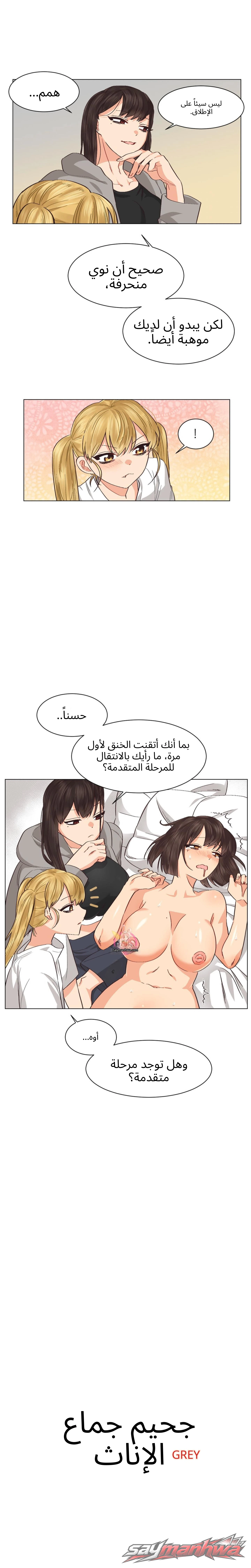 جحيم الجنس المثلي الفصل 8 page 2