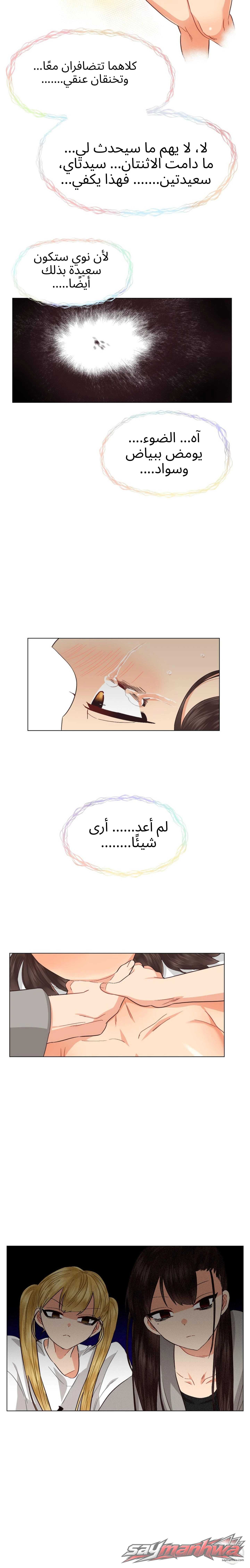 جحيم الجنس المثلي الفصل 8 page 16