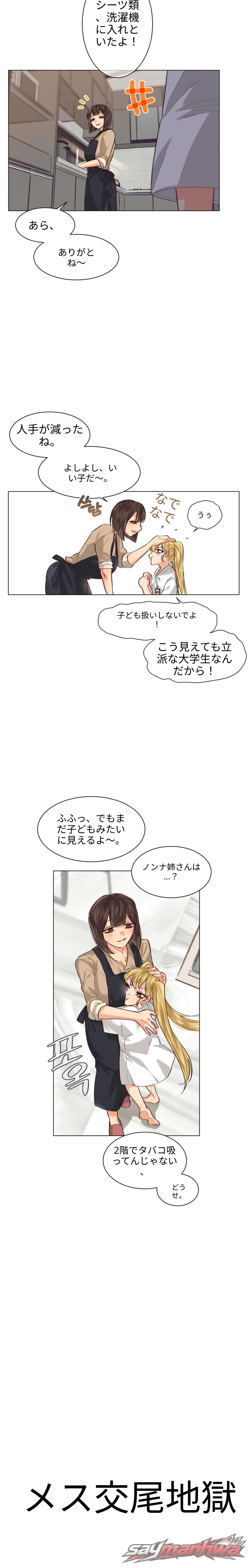 Lesbian Sex Hell チャプター 2 page 4