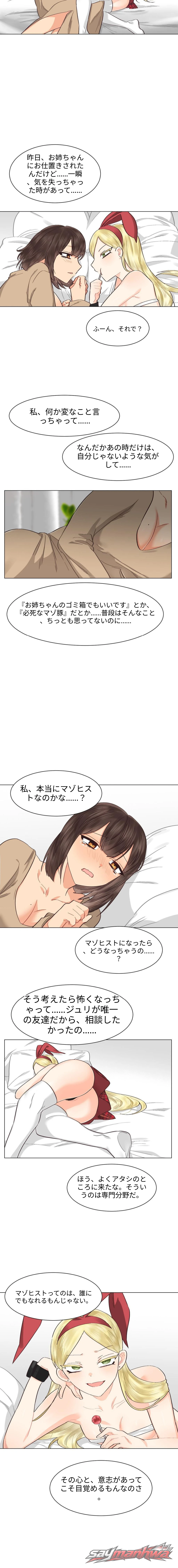 Lesbian Sex Hell チャプター 21 page 6