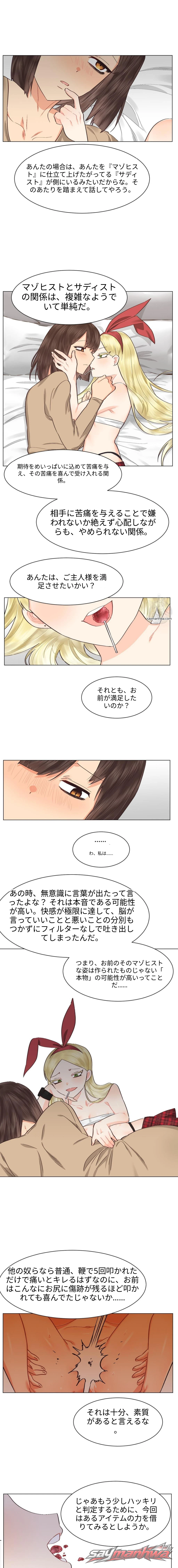 Lesbian Sex Hell チャプター 21 page 7