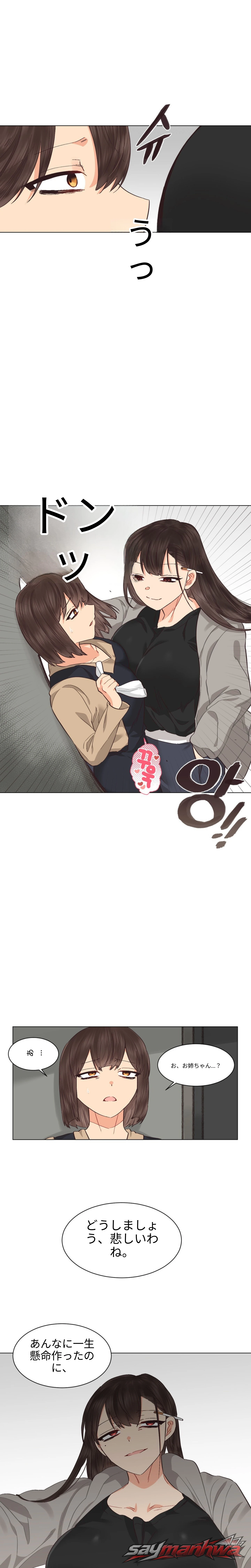 Lesbian Sex Hell チャプター 26 page 3