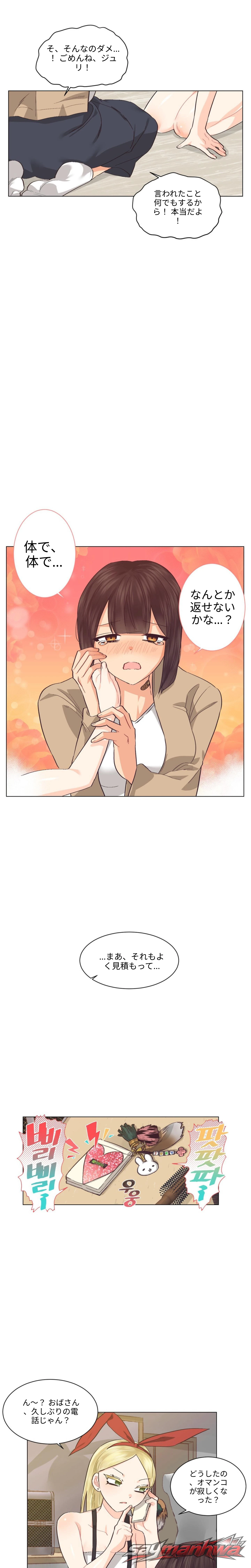 Lesbian Sex Hell チャプター 9 page 11
