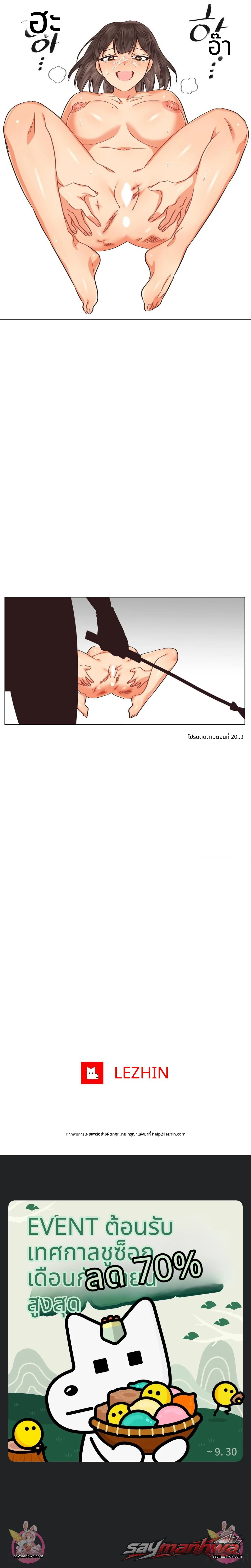 นรกเซ็กส์เลสเบี้ยน ตอน 19 page 9