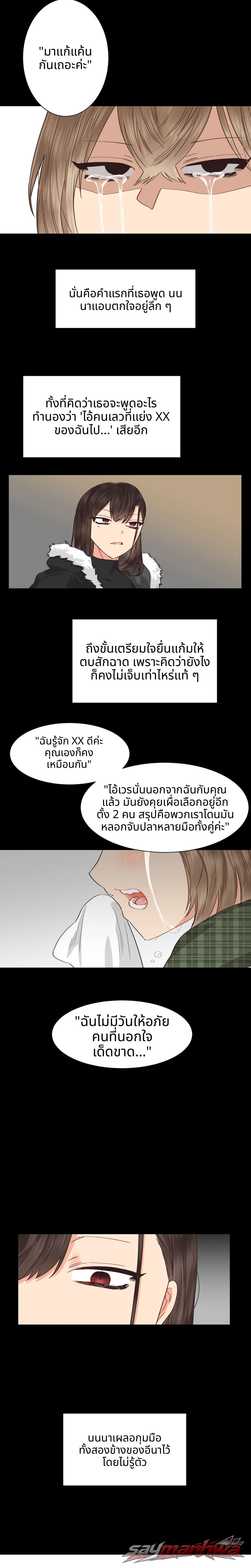 นรกเซ็กส์เลสเบี้ยน ตอน 28 page 5
