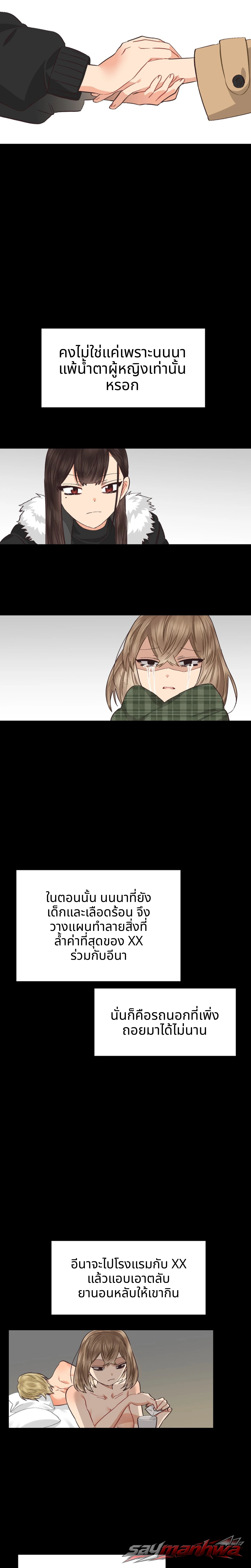 นรกเซ็กส์เลสเบี้ยน ตอน 28 page 6