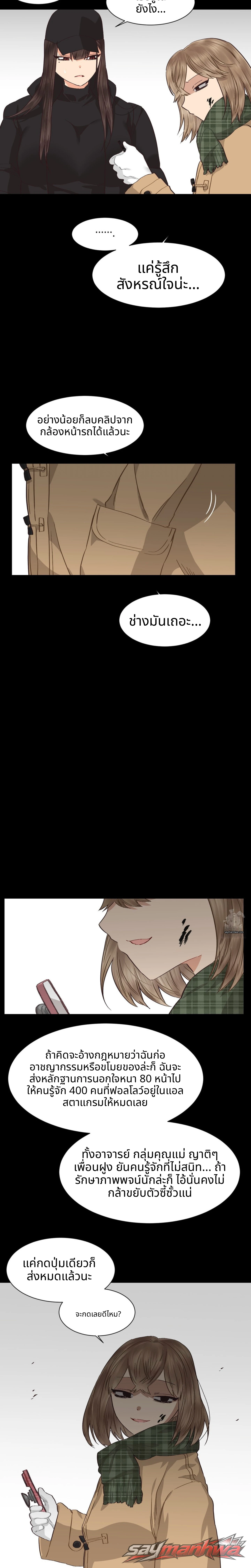 นรกเซ็กส์เลสเบี้ยน ตอน 28 page 10