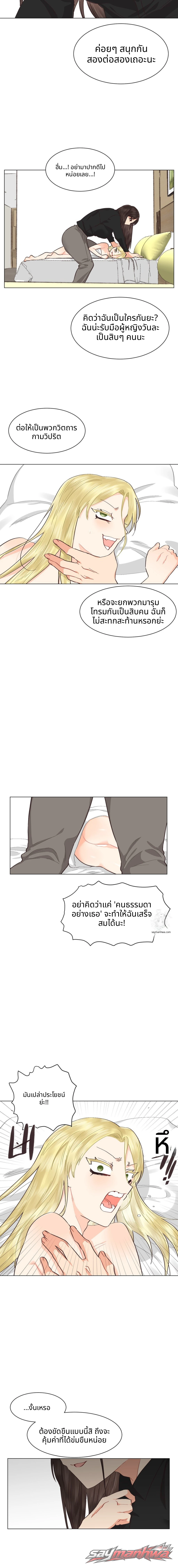 นรกเซ็กส์เลสเบี้ยน ตอน 29 page 10