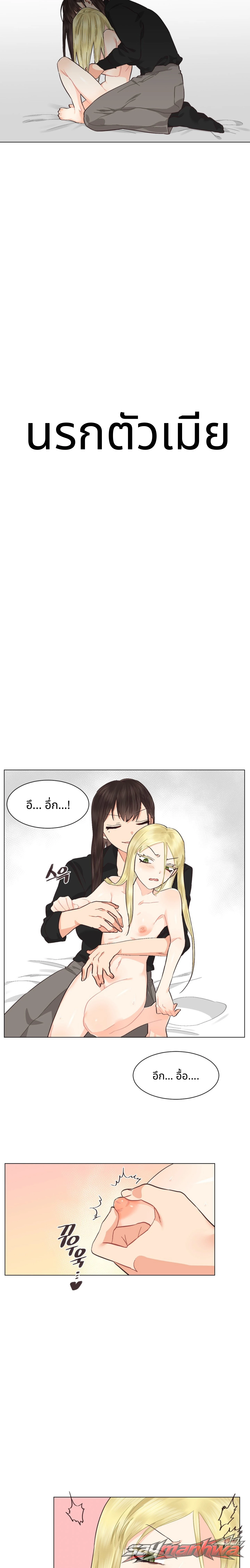 นรกเซ็กส์เลสเบี้ยน ตอน 30 page 5