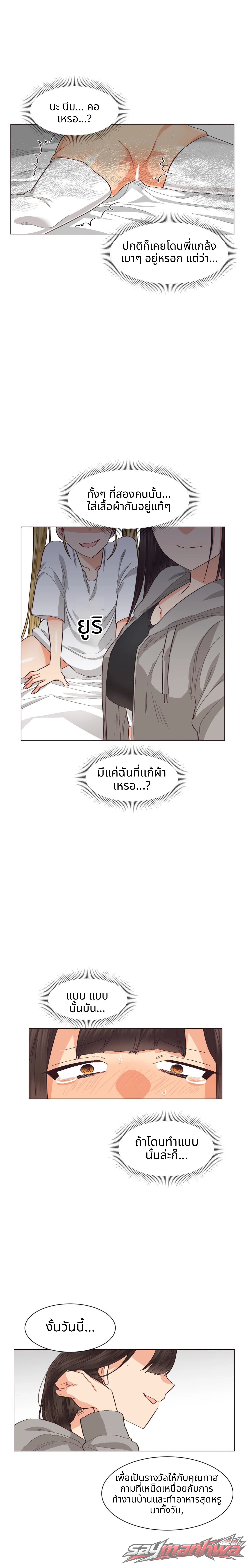 นรกเซ็กส์เลสเบี้ยน ตอน 6 page 14