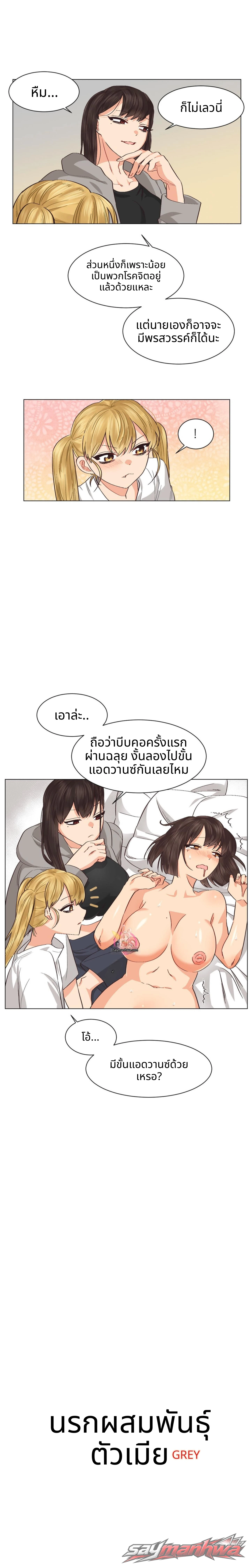 นรกเซ็กส์เลสเบี้ยน ตอน 8 page 2