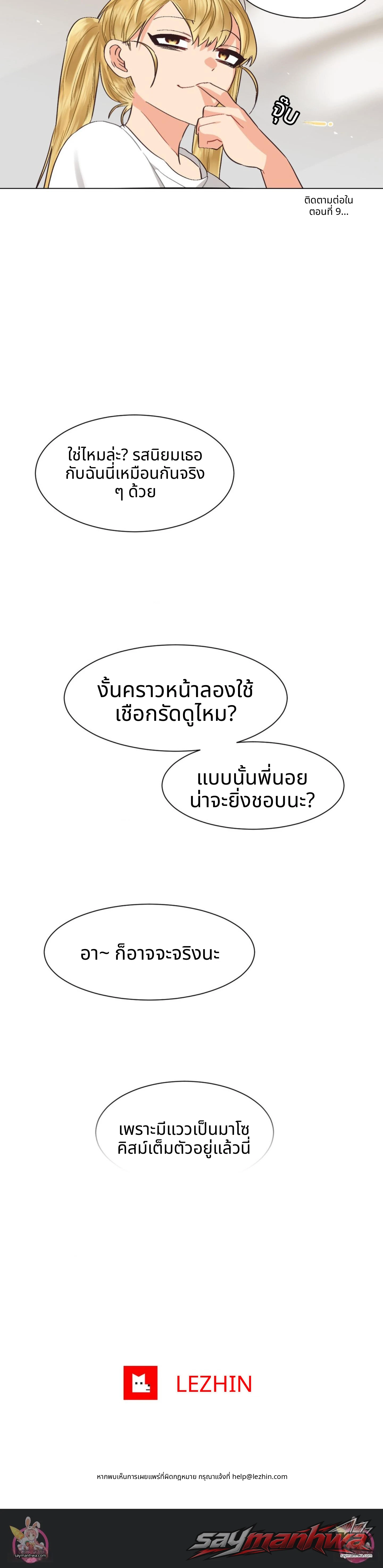 นรกเซ็กส์เลสเบี้ยน ตอน 8 page 19