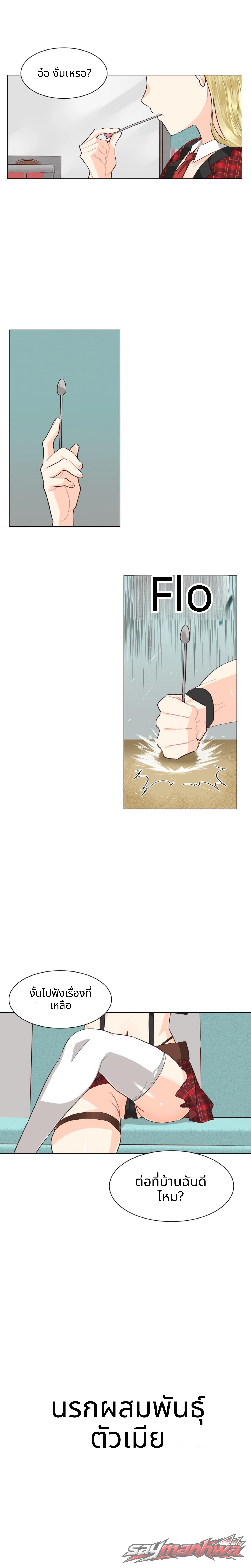 นรกเซ็กส์เลสเบี้ยน ตอน 9 page 4
