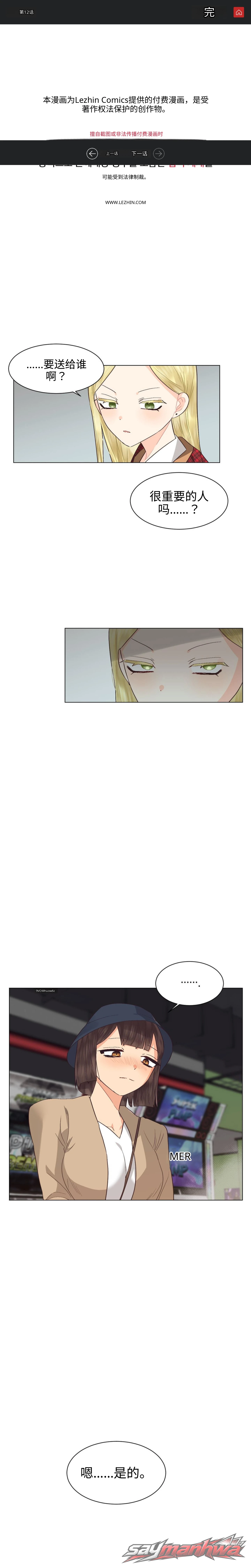 女同性爱地狱 章节 12 page 1