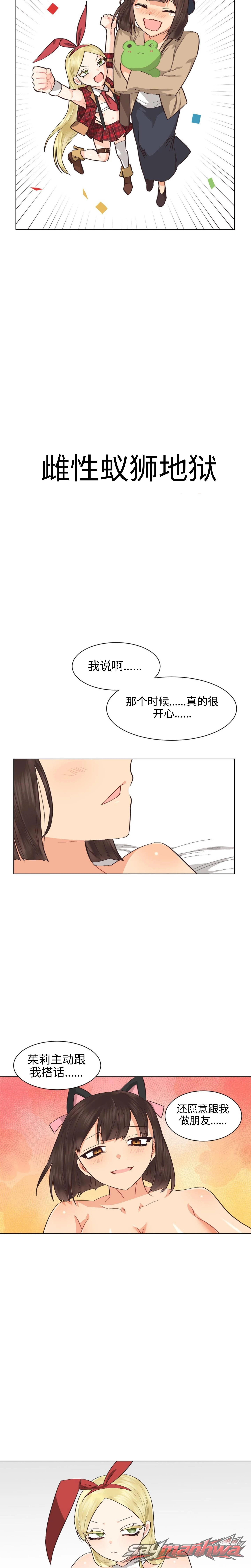 女同性爱地狱 章节 12 page 5