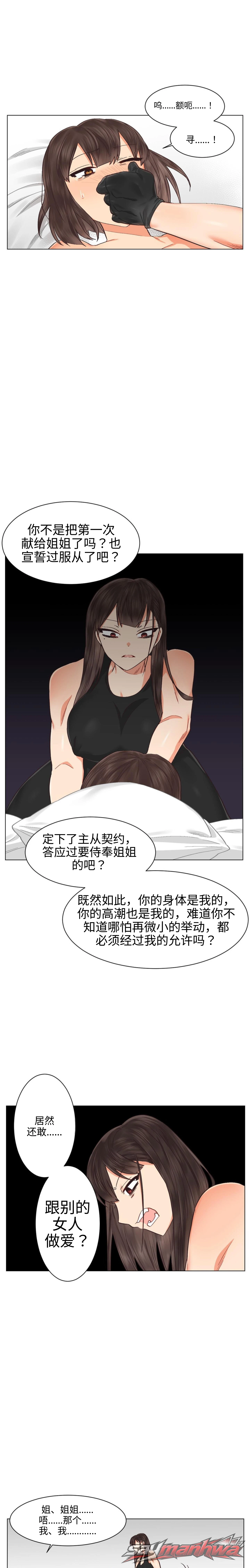女同性爱地狱 章节 17 page 9