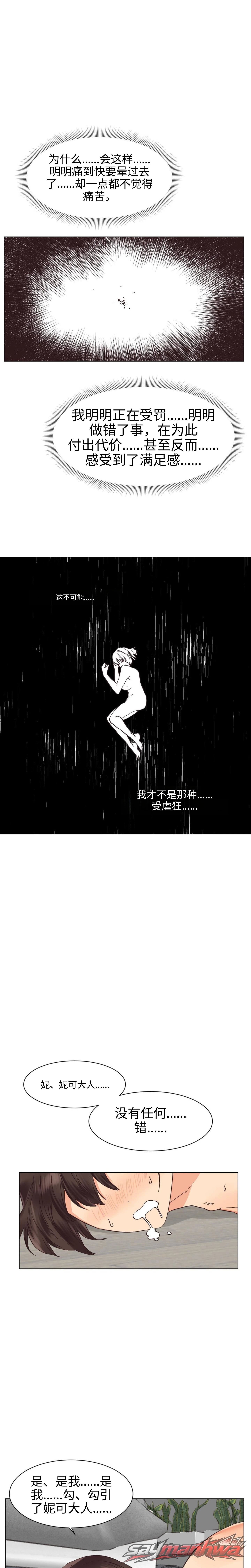 女同性爱地狱 章节 18 page 9