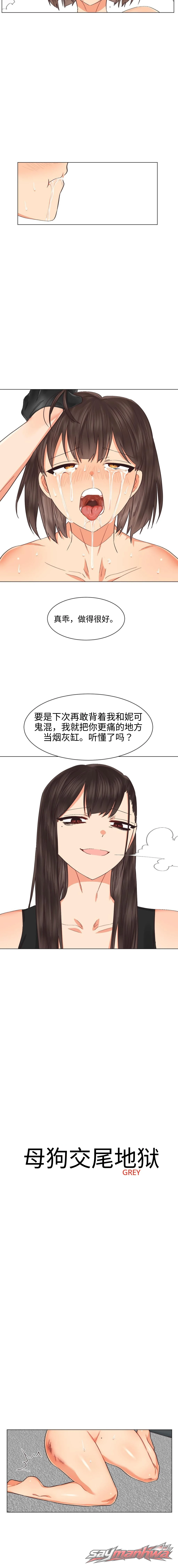 女同性爱地狱 章节 19 page 3
