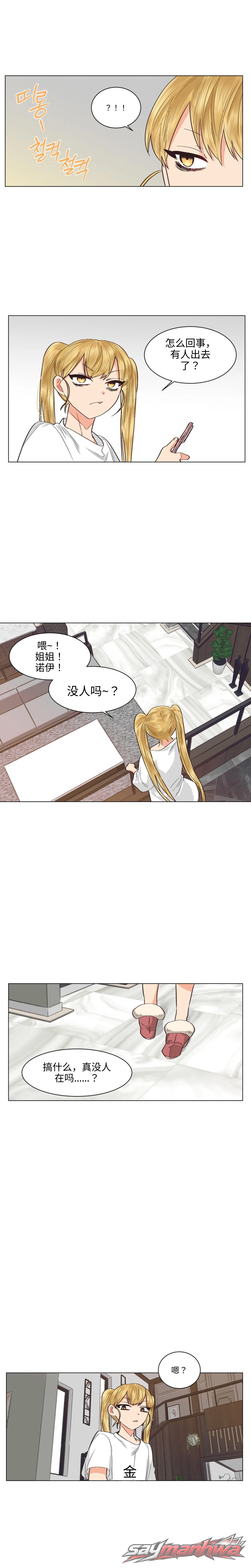 女同性爱地狱 章节 20 page 6