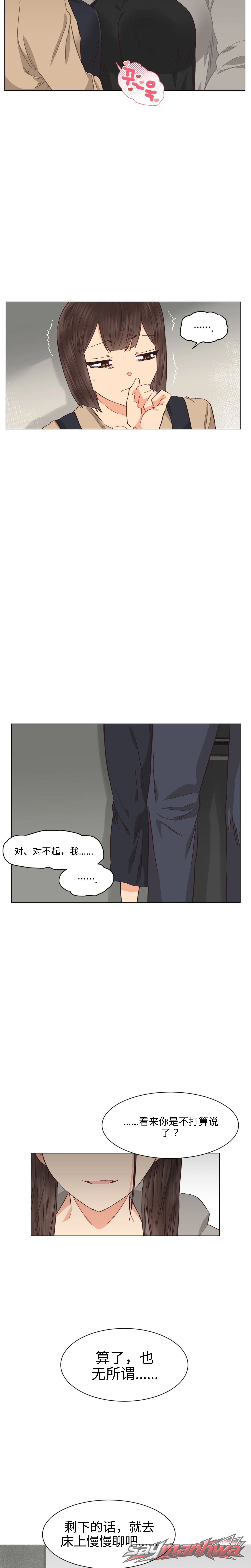 女同性爱地狱 章节 26 page 5
