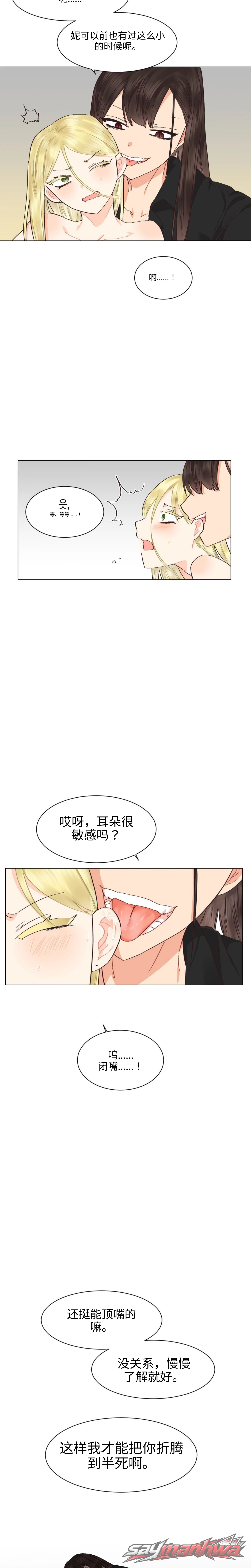 女同性爱地狱 章节 30 page 4