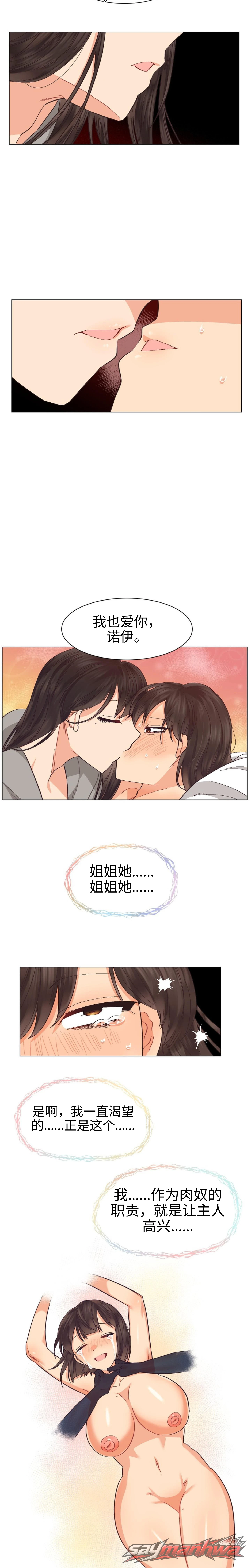 女同性爱地狱 章节 8 page 15