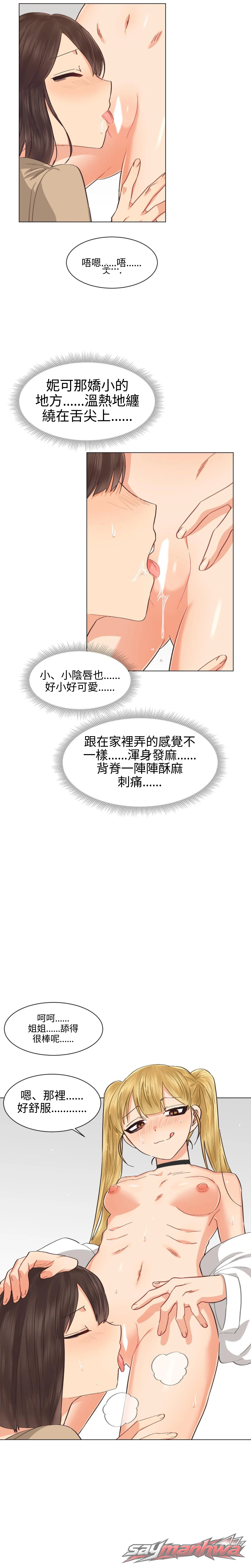 女同性愛地獄 章節 16 page 6