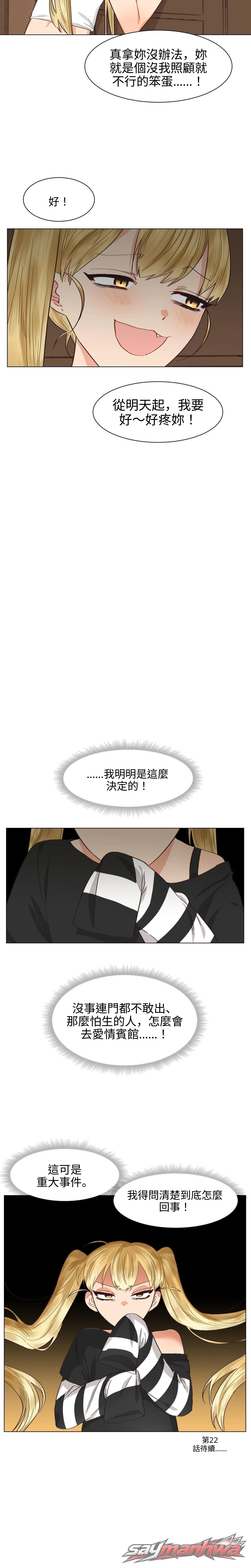 女同性愛地獄 章節 20 page 15