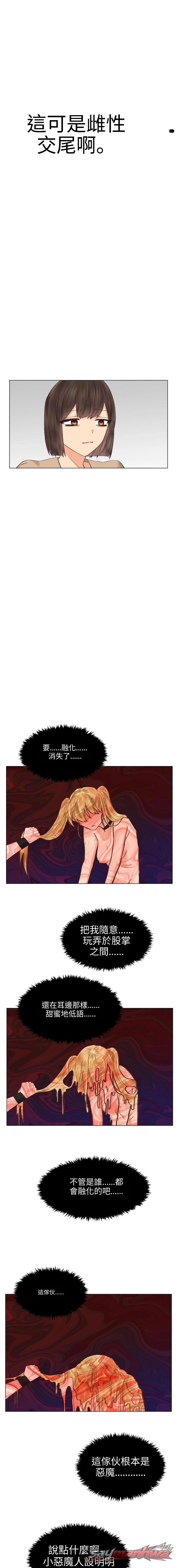 女同性愛地獄 章節 23 page 6