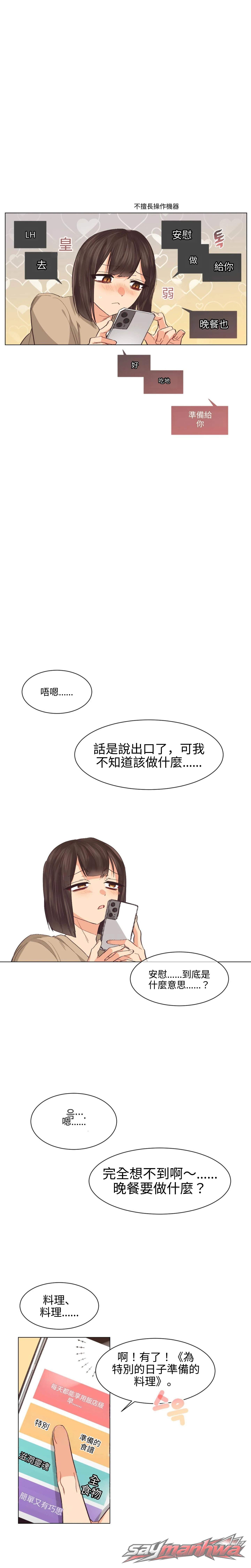 女同性愛地獄 章節 3 page 9