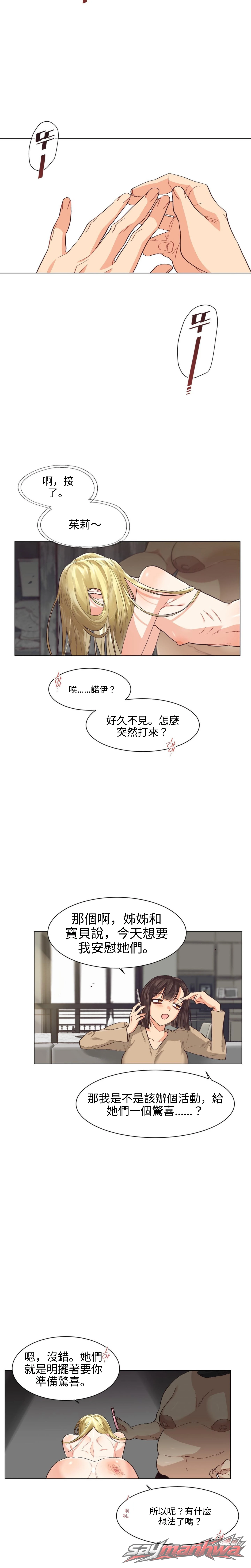 女同性愛地獄 章節 3 page 12