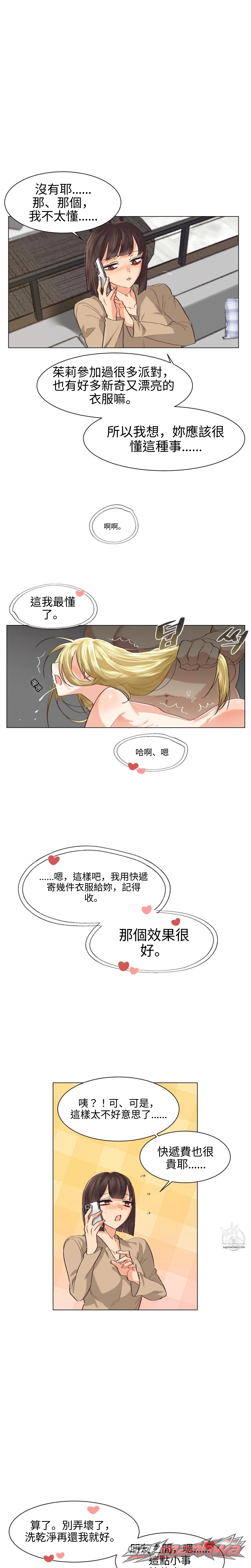 女同性愛地獄 章節 3 page 13