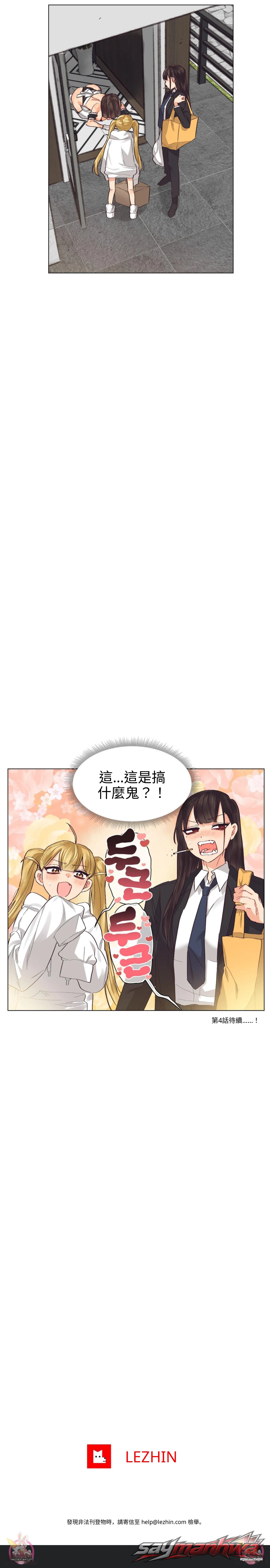 女同性愛地獄 章節 3 page 19