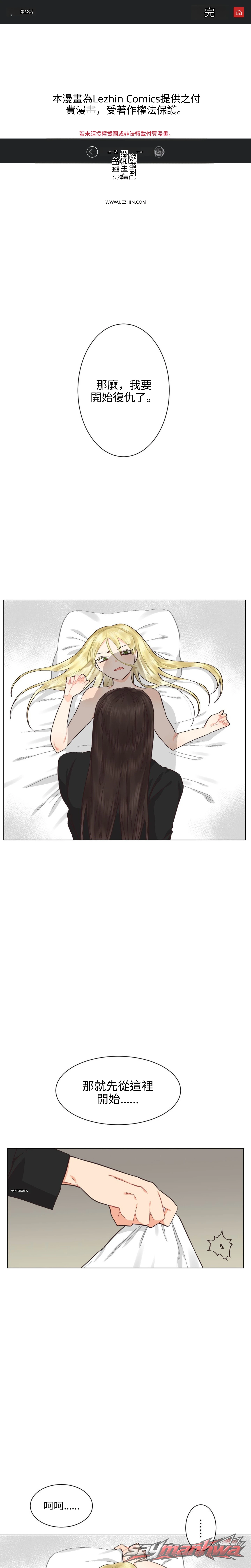 女同性愛地獄 章節 30 page 1