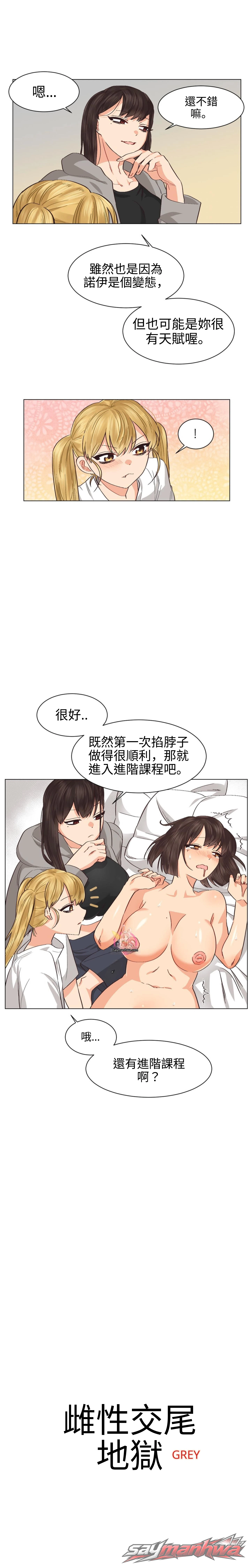 女同性愛地獄 章節 8 page 2